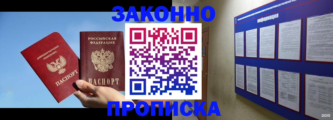 прописка гарантия в Советской Гавани