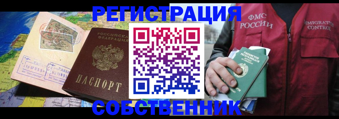 прописка для работы в Советской Гавани