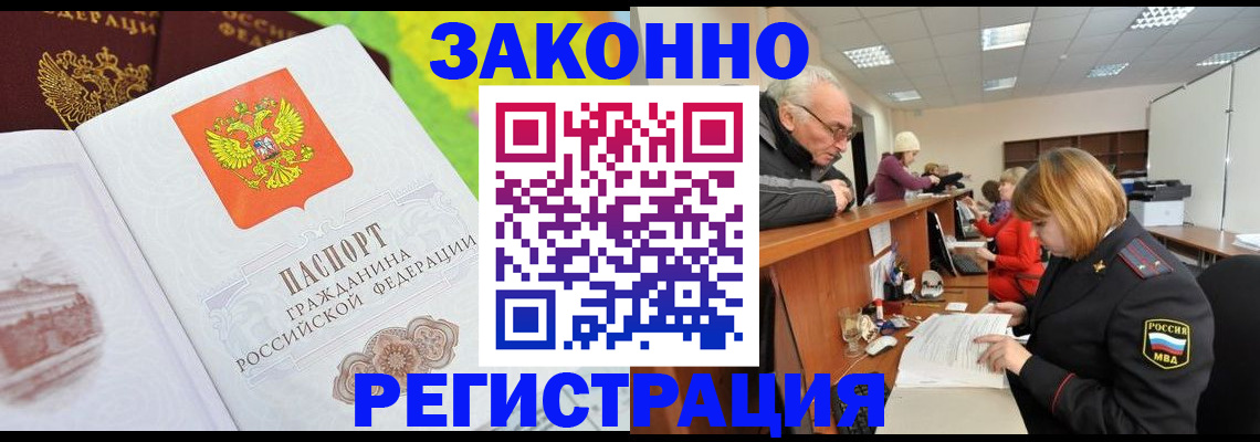 прописка гарантия в Советской Гавани